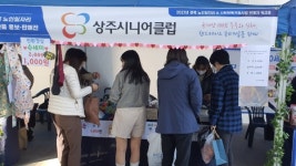 경상북도, 노인일자리 생산품 전시ㆍ판매전 개최