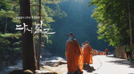 주식회사 비티엔(BTN CO.,LTD.) | BTN, '상월결사' 2주년 특집 내일 방송