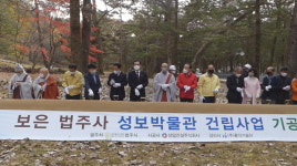 법주사 성보박물관 건립 기공식 봉행