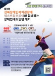 제3회 성북장애인복지관장배 장애인배드민턴 대회 개최