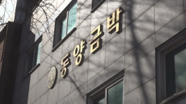 조계사 동양금박 매입..김의정 회장 1억 약정