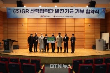 지알컴퍼니,  금강대학교 산학협력단 발전기금 기부약정