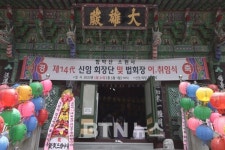 기장 소원사 신도회장 유상식 유영건설 대표  취임