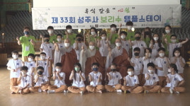 창원 성주사, 보리수학교 어린이 템플스테이