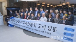 대한노인회 미주총연합회 3년 만에 제주 방문