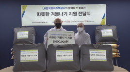 조계종사회복지재단, 서울노인복지센터 후원