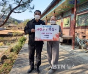 창녕 우포정사, 연탄 1000장 이방면에 기탁