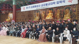 천태종 김해 해성사, 제1기 금강불교대 입학식