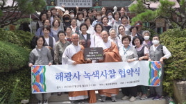 부산불교환경연대․기장 해광사 녹색사찰 협약