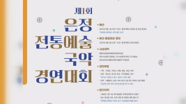 제1회 은정 전통예술 국악 경연대회‥종합대상 1000만원