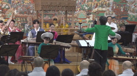 불교음악원․아시아전통오케스트라와 화합의 공연