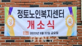 황령산 홍제사 부설 정토노인복지센터 개소