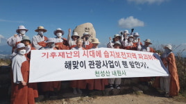 양산 내원사, 천성산 대규모 관광단지 결사반대!!