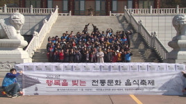 대광사서 빚은 행복‥전통문화 음식축제