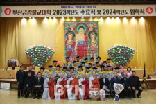 천태종 부산 삼광사 한글학교 및 금강불교대학 졸업 입학식