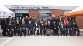 춘강 서귀포시장애인종합복지관 서부분관 이전 기념식