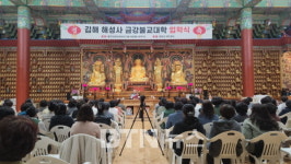 김해 해성사 금강불교대학 1기 수료, 2기 입학