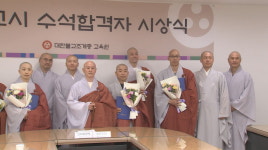 조계종, 올해 상반기 승가고시 수석합격자 시상