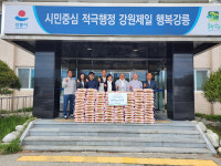 강릉 등명낙가사, 강동면에 자비의 쌀 1000kg 전달