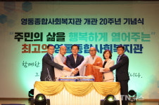 영통종합사회복지관 개관 20주년 맞아 기념식 개최