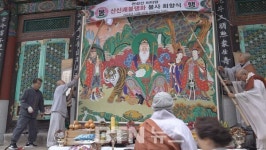 천성산 양산 미타암, 산신괘불탱화 불사 회향식