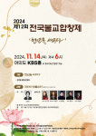 제12회 전국불교합창제 개최‥천년을 세우다