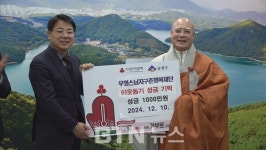 부산 무명사·회룡선원, 금정구청에 성금 1,000만원