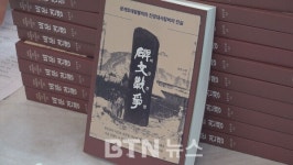 여여정사 주지 도명스님 비문전쟁 출판기념회