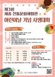 세종 전통문화체험관, 어린이날 기념 제3회 사생대회 한옥의 봄향기 개최