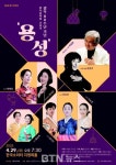 불교음악원 , 용성스님 민족정신 담긴 봉축음악회 개최