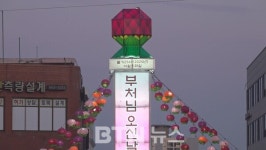제11회 서산시민 안녕과 화합 기원 봉축 장엄등 점등식
