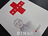 사회복지법인 춘강 이동한이사장 나눔자서전 헌정식