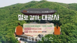 저절로 이어지는 인연 절로 갈까‥이번엔 분당 대광사