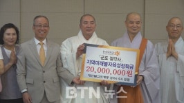 군포 정각사, 동국대 장학사업 힘 보태