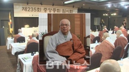 통도사 도명 대종사, 원로의원 추천‥총림법 방장, 20안거 성만한 본분종사만