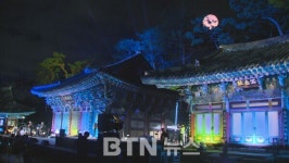 진관사 달오름 음악회 진관미학‥가을 운치로 꽉 채운 감동