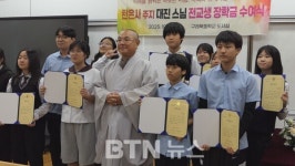 지리산 천은사, 구례북중학교 전교생에 장학금 전달