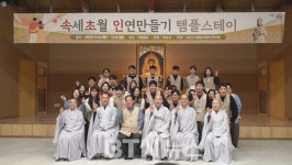 지자체도 사찰로 속초시, 낙산사서 속세초월 인연만들기