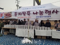 동지 맞은 포천, 팥죽으로 물든 자비 장터