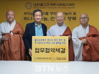 조계종사회복지재단·아미타불교요양병원, 불교사회복지 종사자 의료지원 업무협약 체결