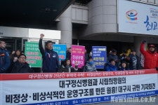  대구시, 25년 동안 무자격 법인에 대구정신병원 위탁 