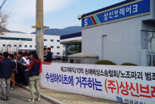  대법원, 상신브레이크 해고자 5명 중 4명 부당해고 확정 