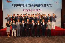  대구시, ‘고용친화기업’ 17개 추가 선정…‘노조와해’ 상신브레이크 탈락 
