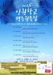  인권교육센터 메아리, 8월 ‘평등권 특집’ 20회 인권학교 열려 