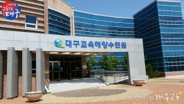  “우동기 교육감, 대구교육해양수련원 콘도 전용실 의혹 해명해야” 