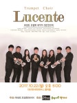  루센트 트럼펫 콰이어 창단연주회, 대구콘서트하우스 챔버홀 