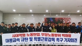  ‘금속노조’ 가입 약속한 노조위원장 해고? 대동금속 노조 탄압 논란 