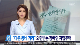  [기고] “휠체어가 뭐야? 그건 마리 의자야” 장애-비장애 구분짓기 /Mink 