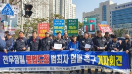  금속노조, “‘노조 도청 장치’ 설치 사업주 구속 수사해야” 