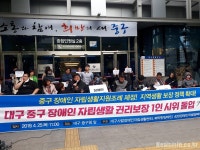  장애인단체, “중구의회, 계류 중인 자립생활지원조례 제정해야” 